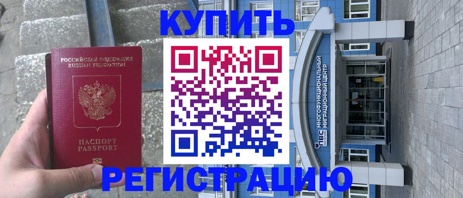 временная регистрация собственник в Магнитогорске