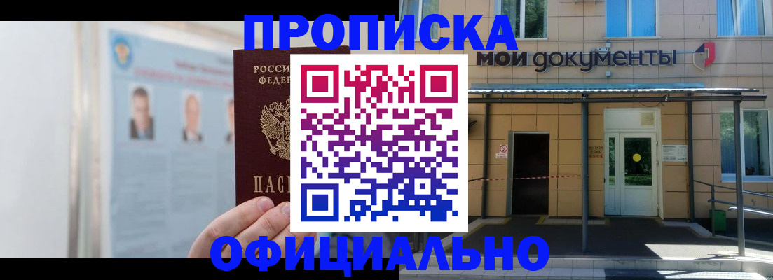 временная регистрация купить в Магнитогорске