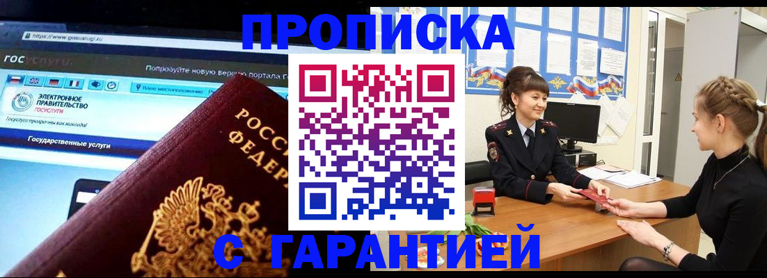 временная регистрация надежно в Магнитогорске