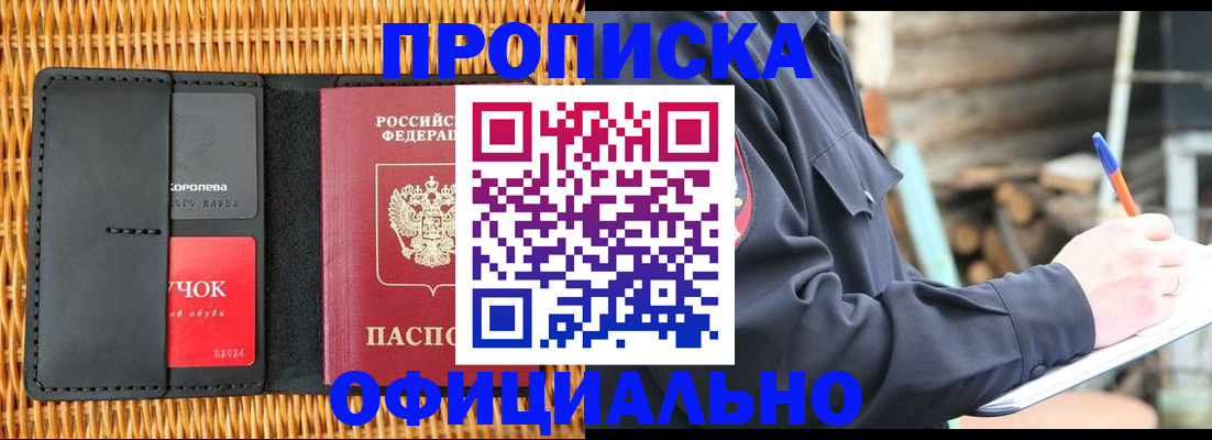 прописка штамп в Магнитогорске